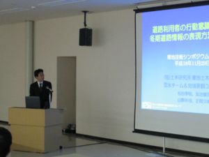 松田主任研究員の発表状況