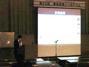 舟橋研究員の発表状況