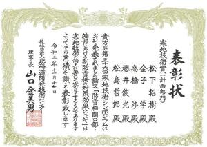 寒地技術賞表彰状.jpg